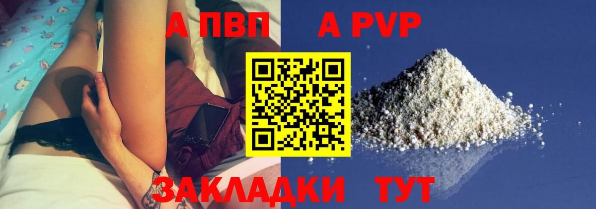 A PVP Соль  A PVP VHQ  Вход с VPN  где можно купить наркотик  Иркутск 
