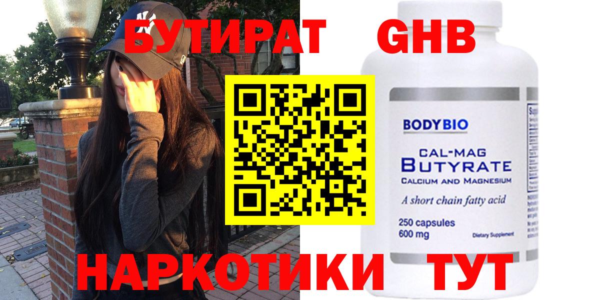 Бутират 99% Иркутск