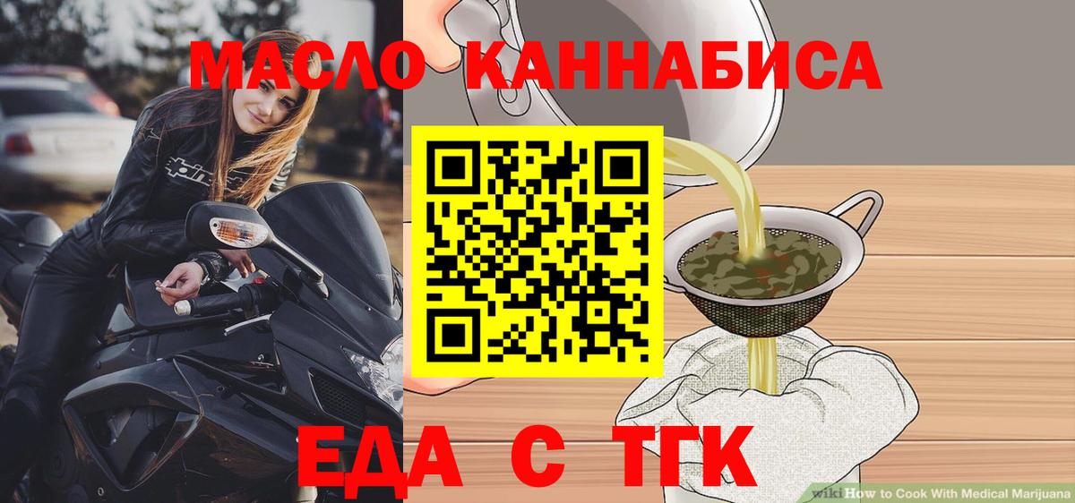 Иркутск  Еда ТГК конопля  Вход с VPN 