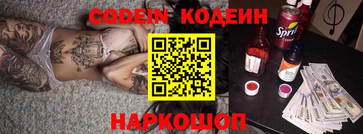 Кодеиновый сироп Lean напиток Lean (лин)  Вход с VPN  Иркутск 