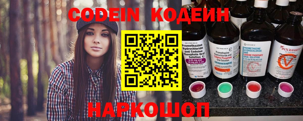 Кодеиновый сироп Lean Purple Drank Иркутск