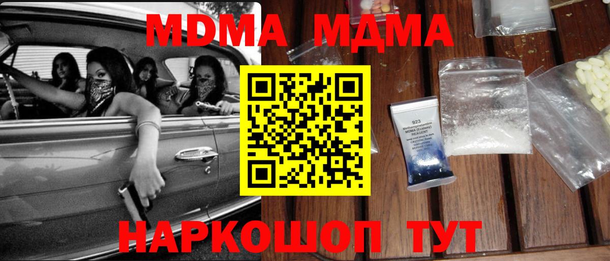 Иркутск  MDMA кристаллы  МДМА молли  Вход с VPN 