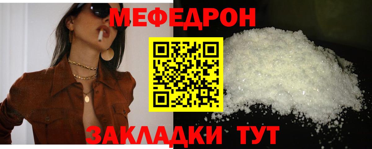 Иркутск  Меф  купить   МЯУ-МЯУ мука  Меф VHQ  Вход с VPN 