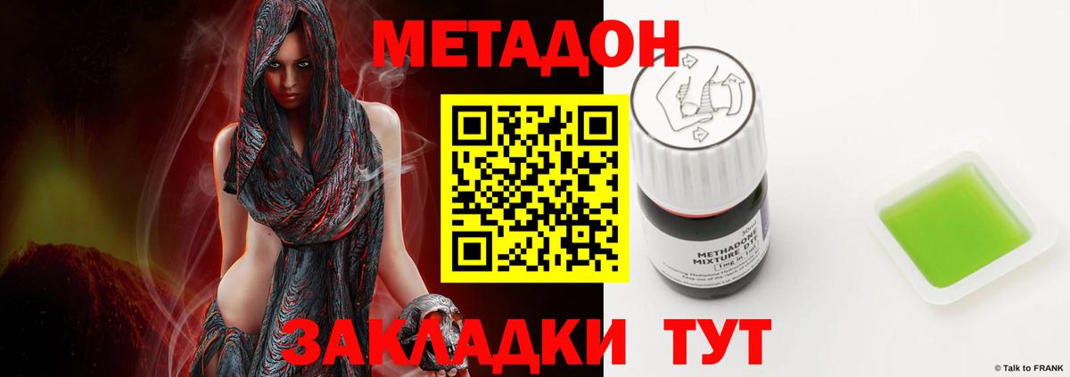 Метадон methadone Иркутск