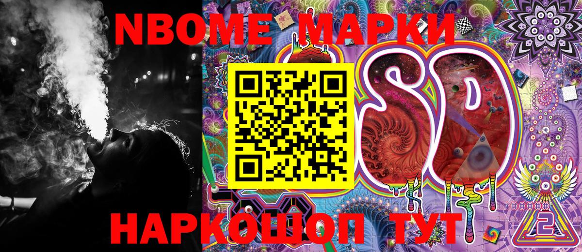 Марки 25I-NBOMe  Вход с VPN  Иркутск  Марки NBOMe 1500мкг 