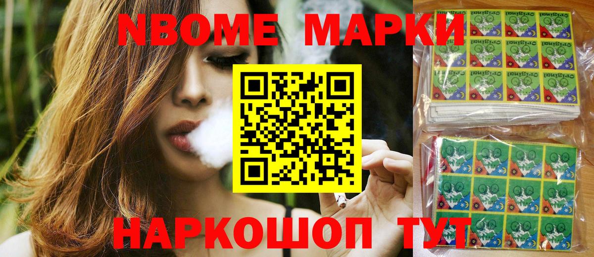 Марки NBOMe 1500мкг Иркутск